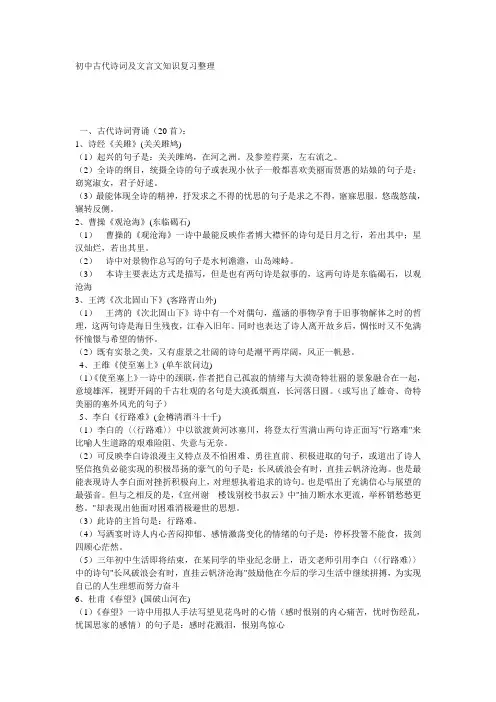 初中古代诗词及文言文知识复习整理