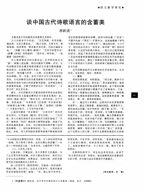 谈中国古代诗歌语言的含蓄美