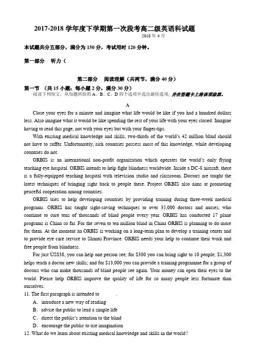 广东省佛山一中2017-2018学年高二下学期第一次段考试题(4月)英语 Word版含答案