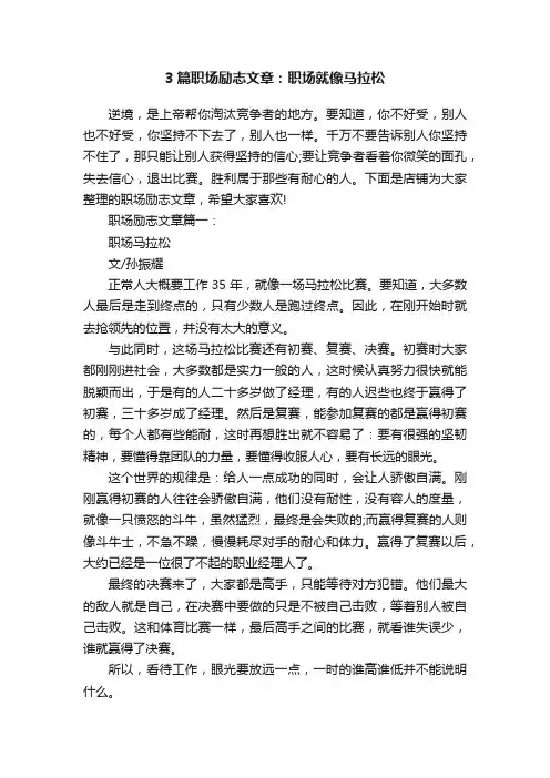 3篇职场励志文章：职场就像马拉松