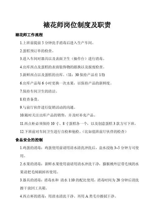 裱花师岗位制度及职责