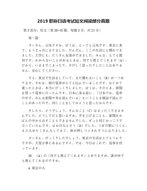 2019职称日语考试短文阅读部分真题