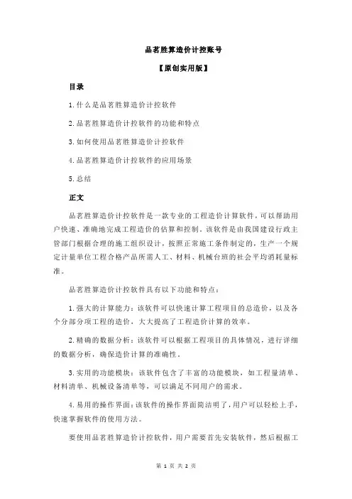 品茗胜算造价计控账号