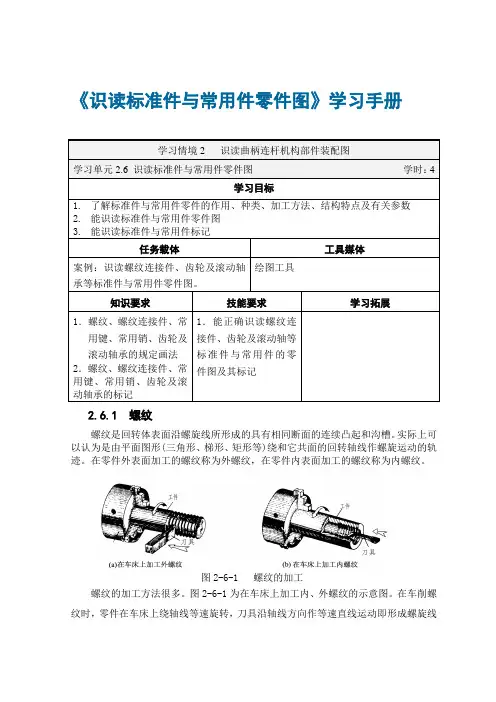 汽车零部件识图(旧) 2.6识读标准件与常用件学习手册