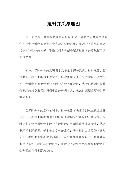 定时开关原理图