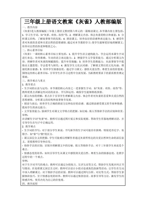 三年级上册语文教案《灰雀》人教部编版