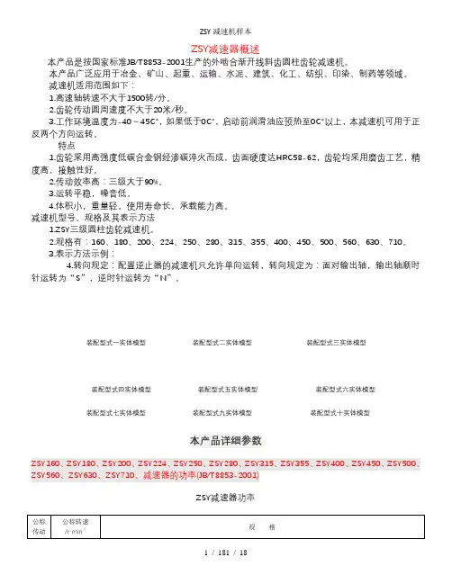 ZSY减速机样本
