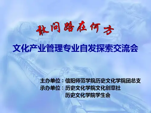 敢问路在何方—文化产业管理专业的认知、方向与学习探析