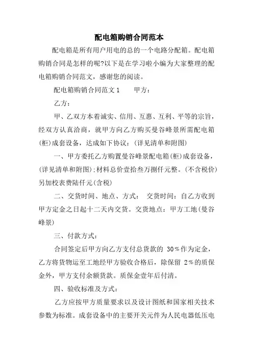 配电箱购销合同范本