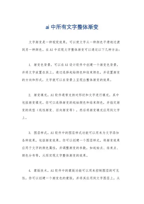 ai中所有文字整体渐变