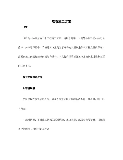 堆石施工方案
