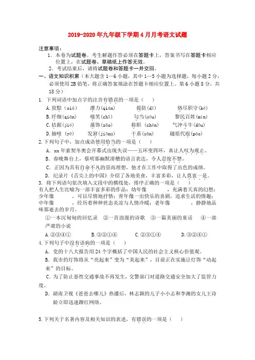 2019-2020年九年级下学期4月月考语文试题