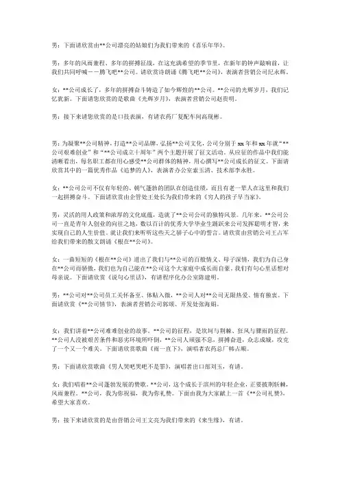公司年终晚会节目串词
