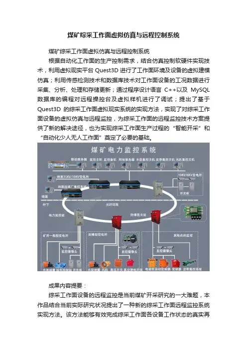 煤矿综采工作面虚拟仿真与远程控制系统