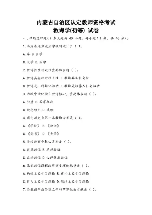 2021年内蒙古自治区教师资格证认定考试教育学及答案