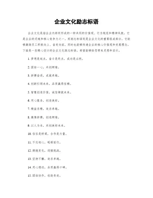 企业文化励志标语