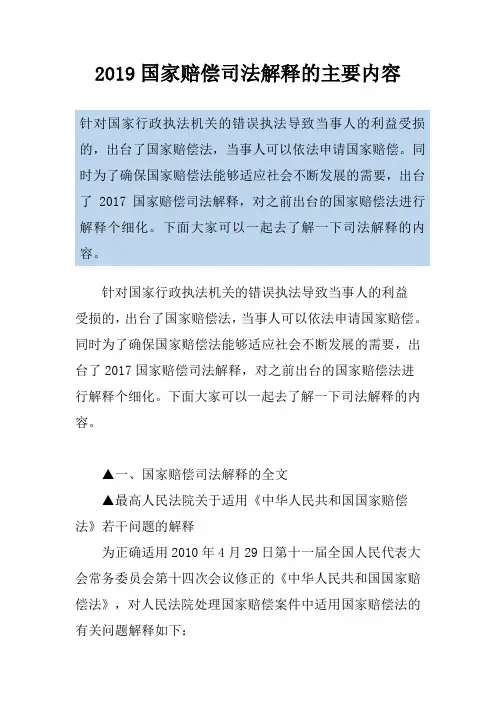 2019国家赔偿司法解释的主要内容