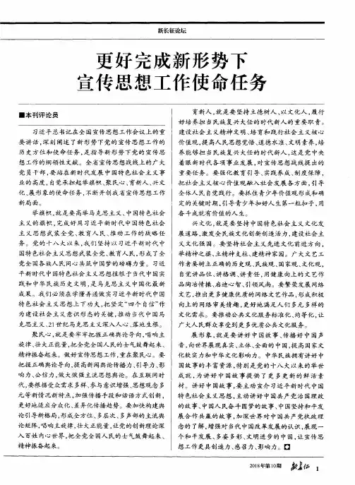 更好完成新形势下宣传思想工作使命任务
