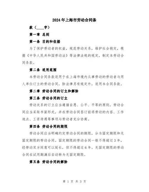 2024年上海市劳动合同条