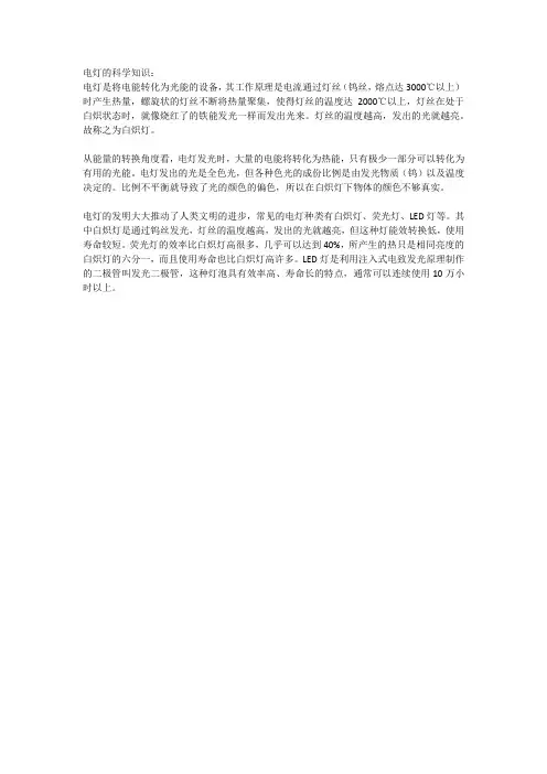 电灯的科学知识