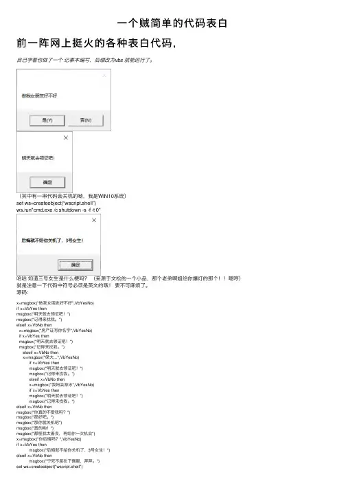 一个贼简单的代码表白