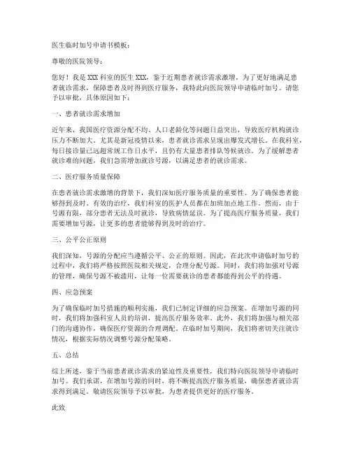 医生临时加号申请书模板