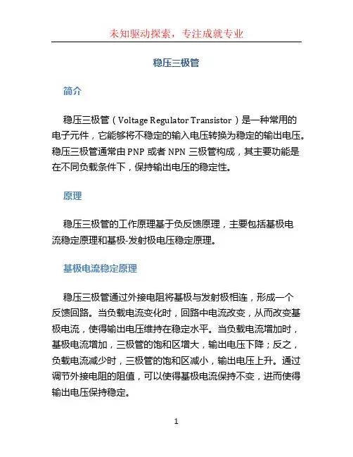 稳压三极管