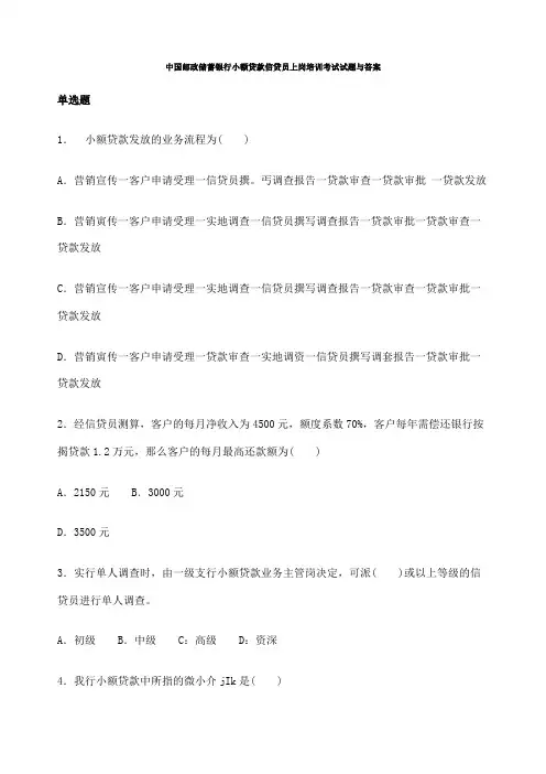 中国邮政储蓄银行考试试题与答案