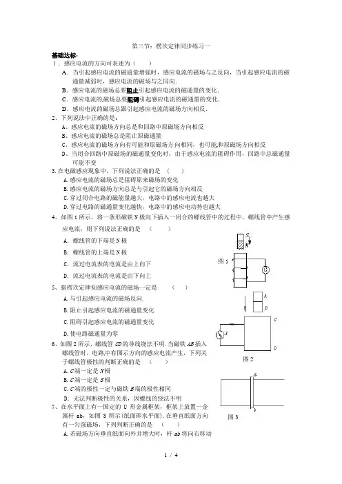 人教版物理选修3-2同步练习-43《楞次定律》1 