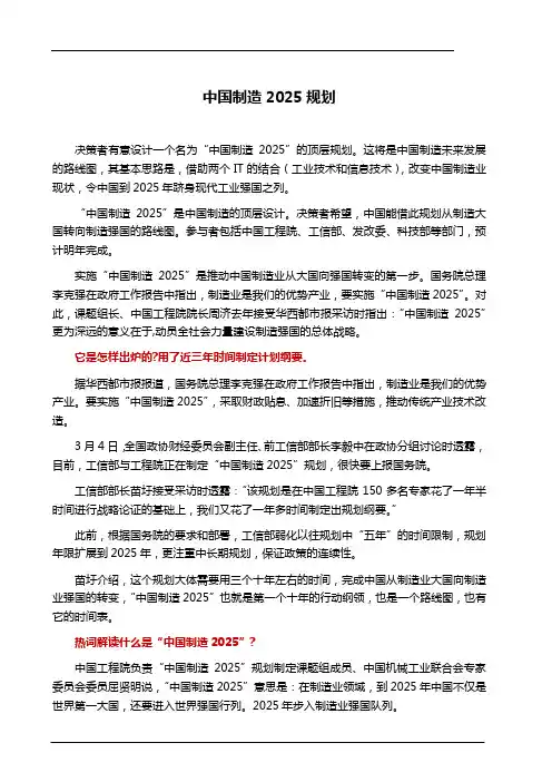 中国制造2025规划详解