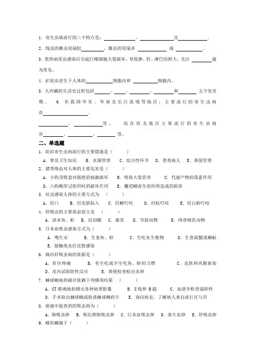 寄生虫测试题Ⅱ