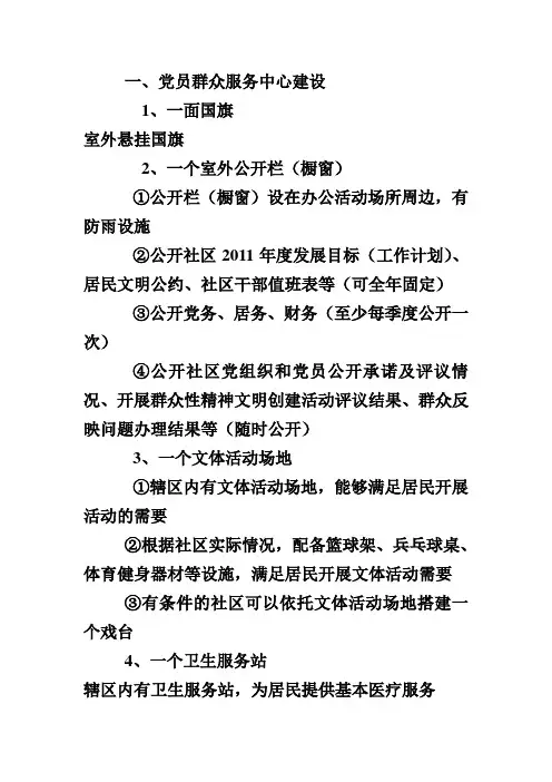 党员群众服务中心建设明细