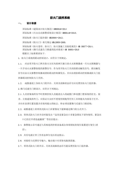 防火门监控系统技术要求