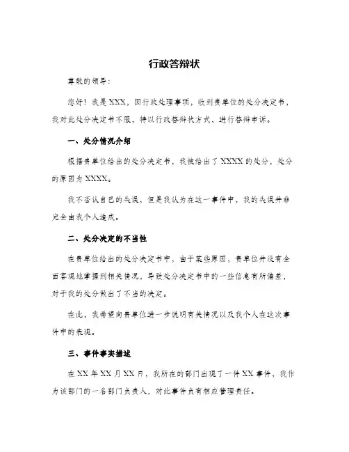 行政答辩状