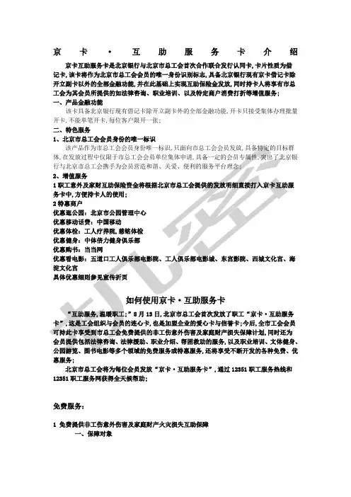 京卡互助服务卡介绍