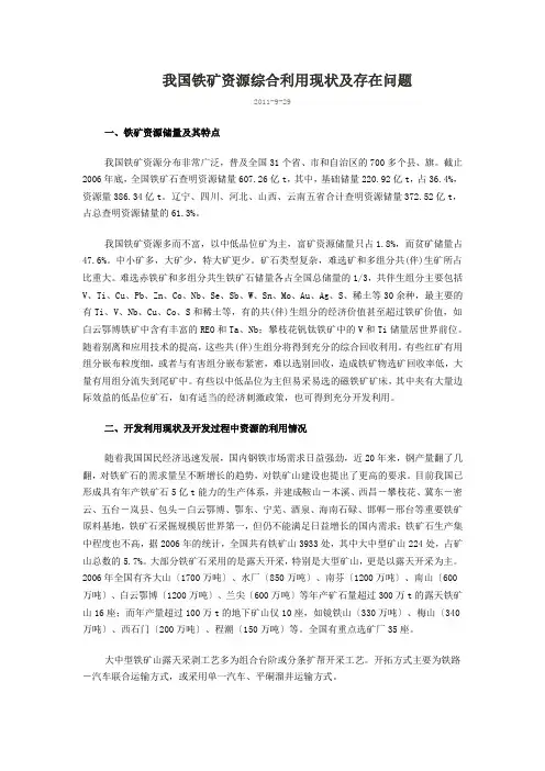我国铁矿资源综合利用现状及存在问题