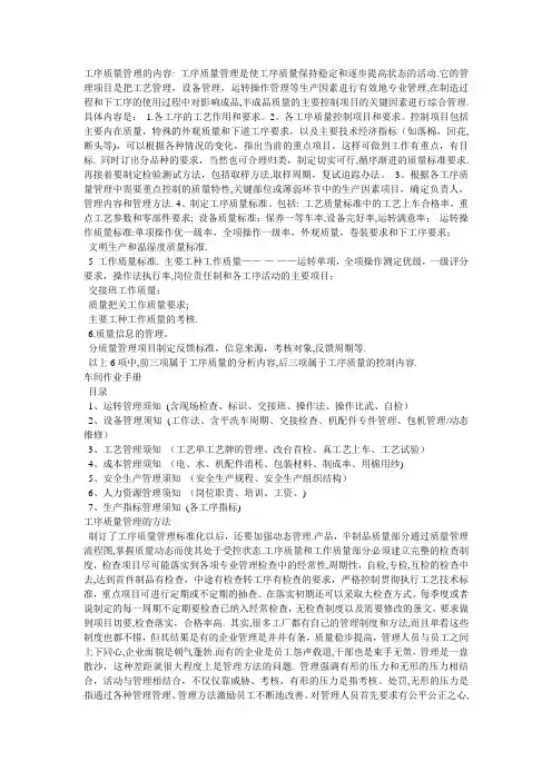纺织厂工序质量管理