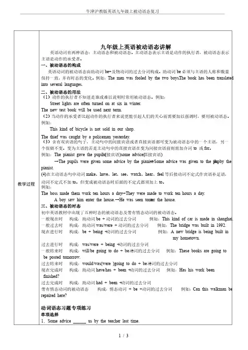 牛津沪教版英语九年级上被动语态复习