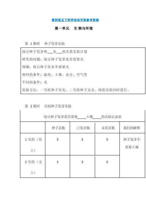 教科版小学五年级下学期科学活动手册参考答案