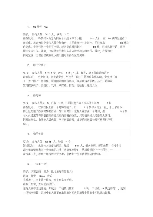 35个金典团队游戏,团建游戏,拓展游戏