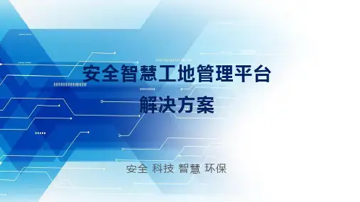 安全智慧工地管理平台解决方案V2