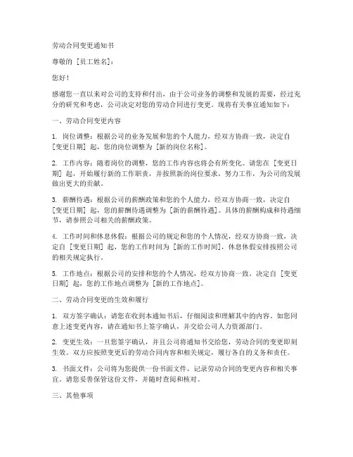 劳动合同变更通知书文本