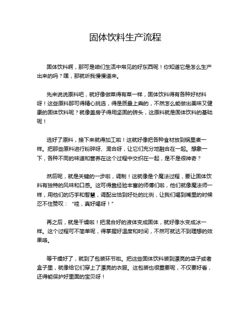 固体饮料生产流程