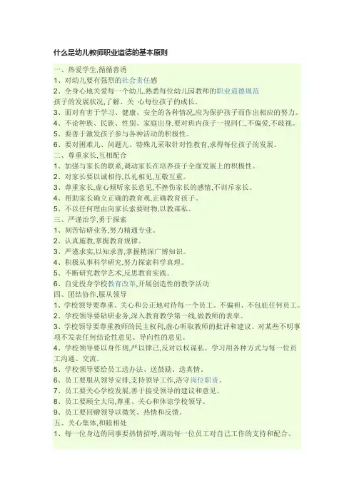 什么是幼儿教师职业道德的基本原则