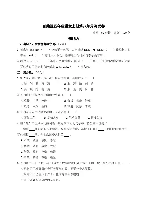 部编版四年级语文上册第八单元综合检测附答案 (2)