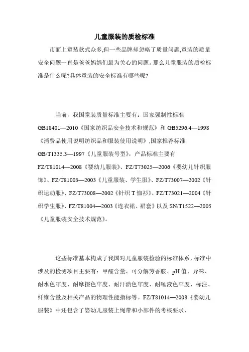儿童服装的质检标准
