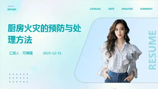 厨房火灾的预防与处理方法