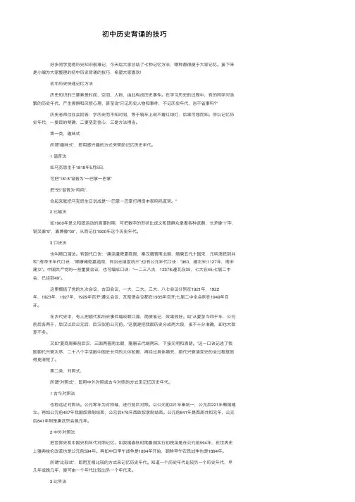 初中历史背诵的技巧