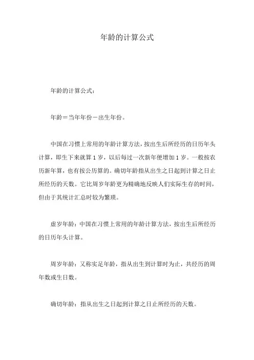 年龄的计算公式