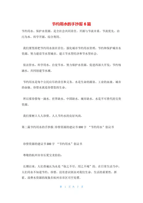 节约用水的手抄报6篇